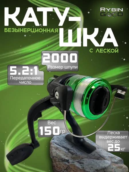 Рыболовная катушка с леской
