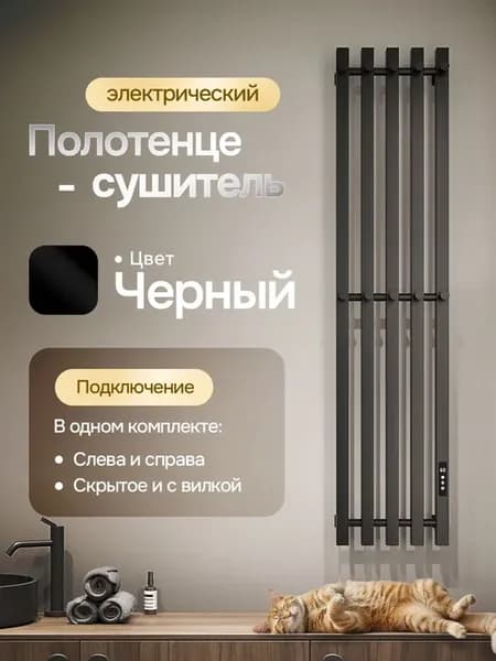 Полотенцесушитель электрический 270x800 Arte Canova черный