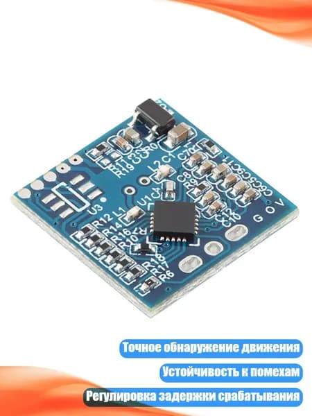 Микроволновый датчик движения с регулировкой задержки