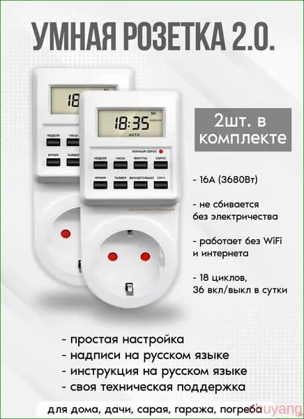 Розетка с функцией таймера