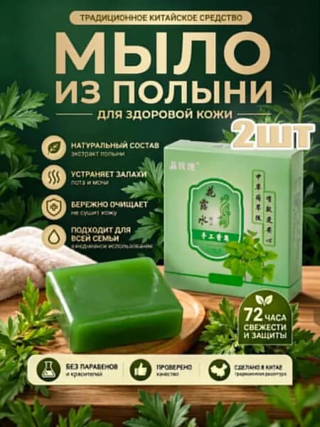 Твердое мыло