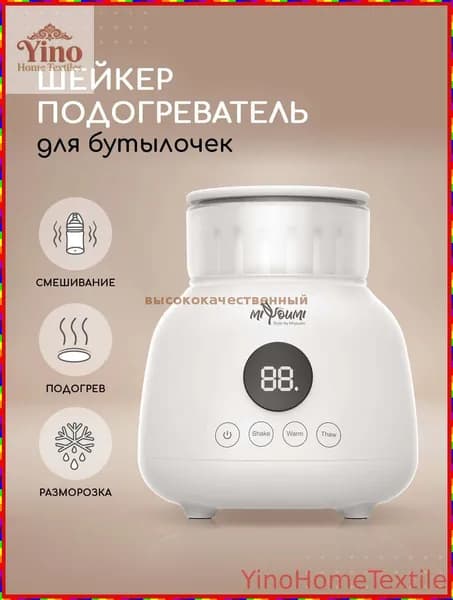 Шейкер-подогреватель для детских бутылочек