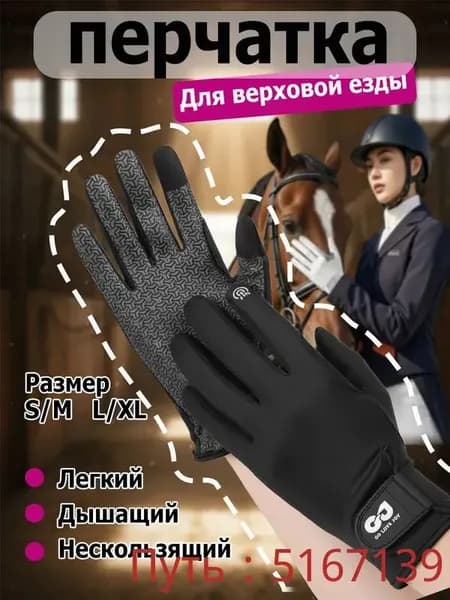 Силиконовые дышащие солнцезащитные перчатки для верховой езды, износостойкие перчатки для верховой езды