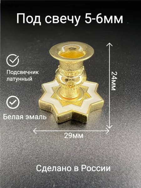 Подсвечник церковный подставка для свечей