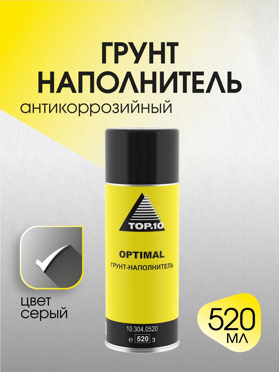 Грунтовка для автомобиля TOP10 OPTIMAL наполнитель аэрозоль (520 мл)