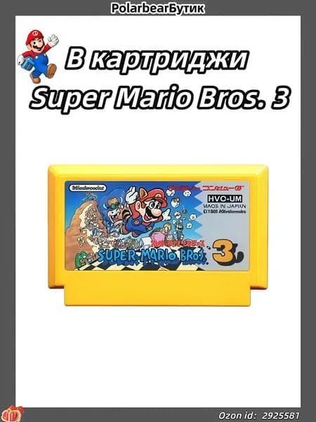 Игра  (8 bit, Английская версия)