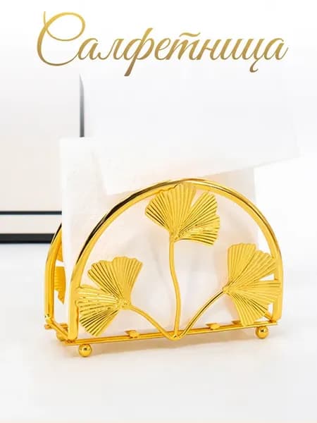 Салфетница на стол для кухни