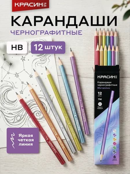 Карандаши простые чернографитные набор для школы 12 штук НВ