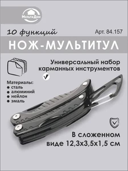 Мультитул 10 функций 18х6х1,5 см