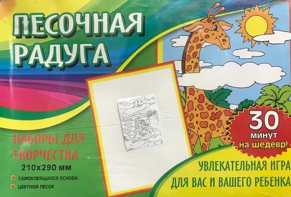Набор для рисования цв.песком Гравюра п142