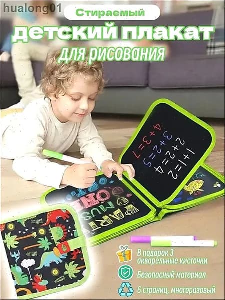 Альбом для рисования детский, пиши - стирай развивающая тетрадь, раскраска для малышей