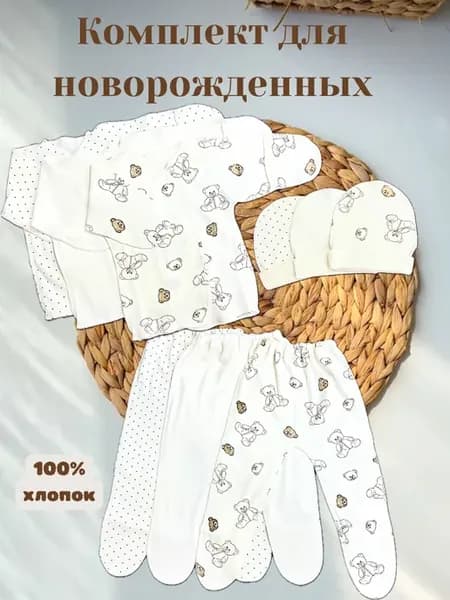 Комплект для новорожденных из 9 предметов