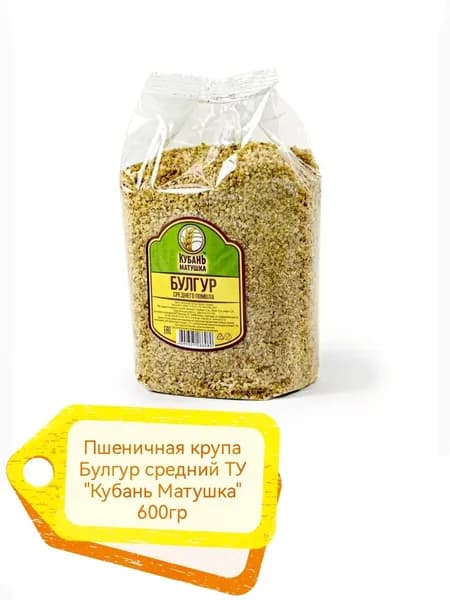 БУЛГУР Кубань Матушка 600гр