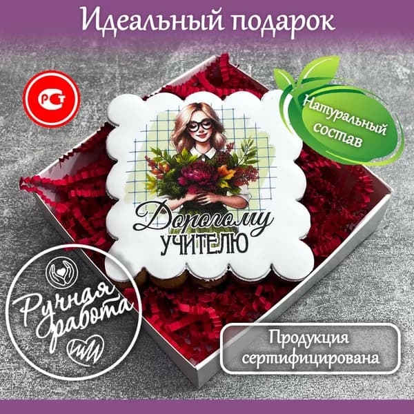 Имбирный пряник учителю на последний звонок и выпускной