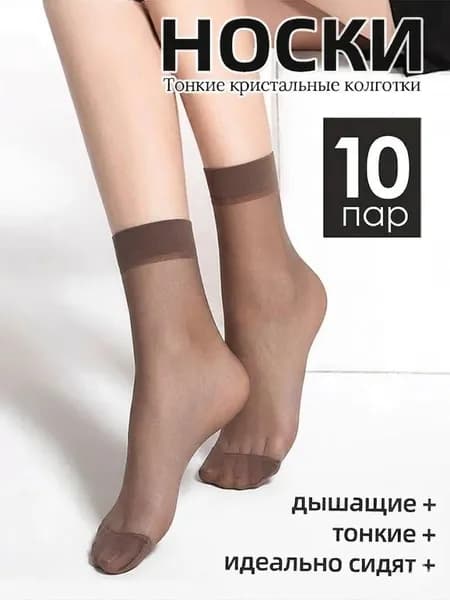 Носки женские, 10 пар
