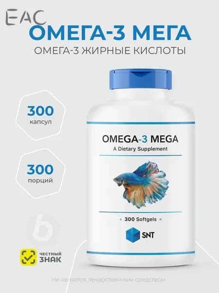 SNT Omega-3 Mega 300 капсул, Омега 3, EPA 330 / DHA 220 в одной капсуле