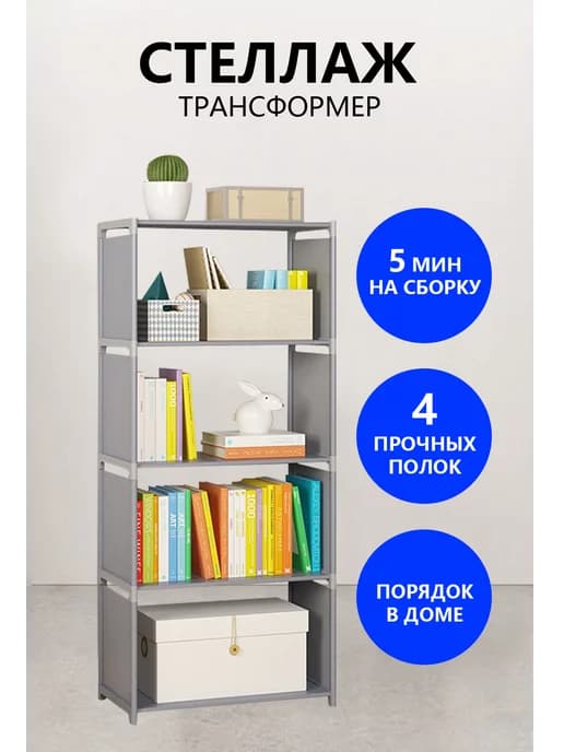 Стеллаж для книг и игрушек