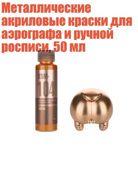 Колер XSM 104