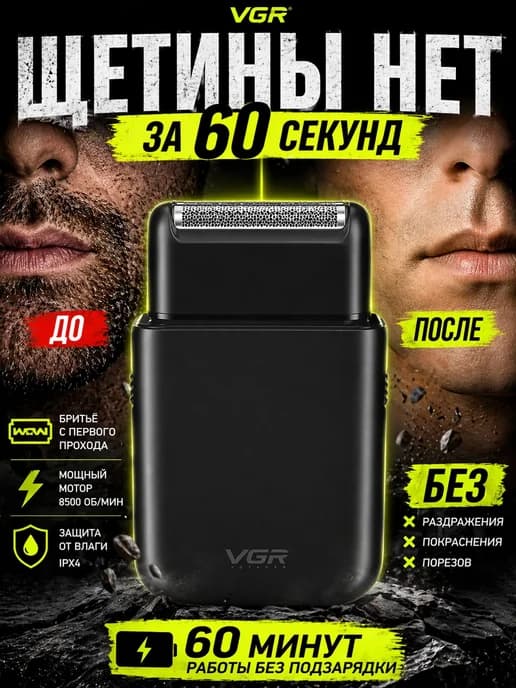 VGR Электробритва шейвер с выдвижным триммером для бритья vg