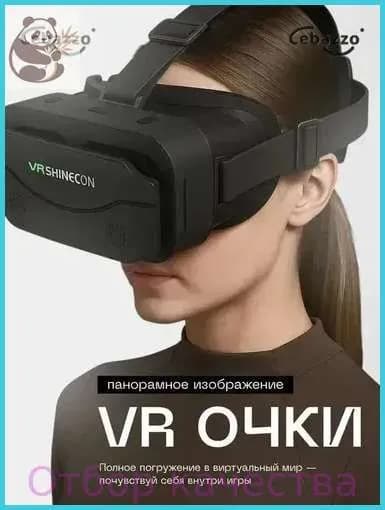 Очки виртуальной реальности, VR очки для смартфона