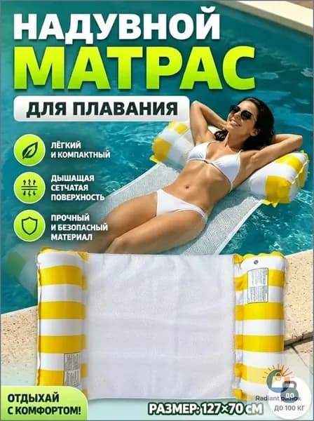 надувной водяной гамак, водяное кресло с откидывающейся спинкой