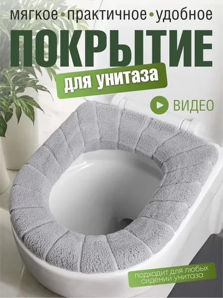Бестселлер для унитаза сиденья