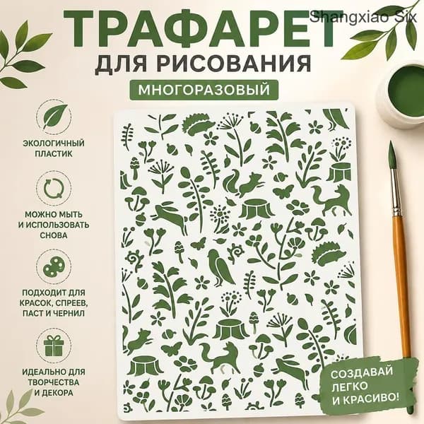 1 шт. трафареты для рисования с изображением лесных животных для фотоальбома, смешанные формы 400x300 мм