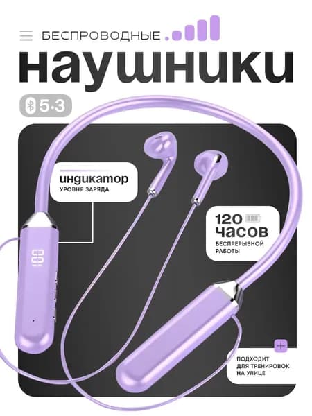 Наушники беспроводные с микрофоном, Bluetooth, фиолетовый