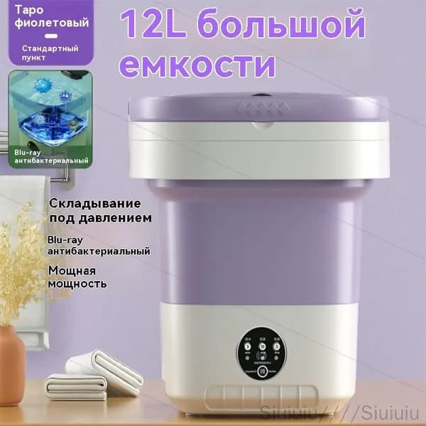 Центрифуга для отжима белья
