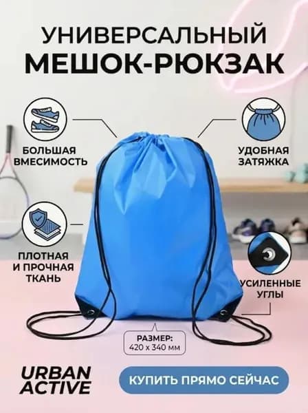 Мешок для сменной обуви / сумка для сменной обуви и формы / рюкзак на два плеча синий