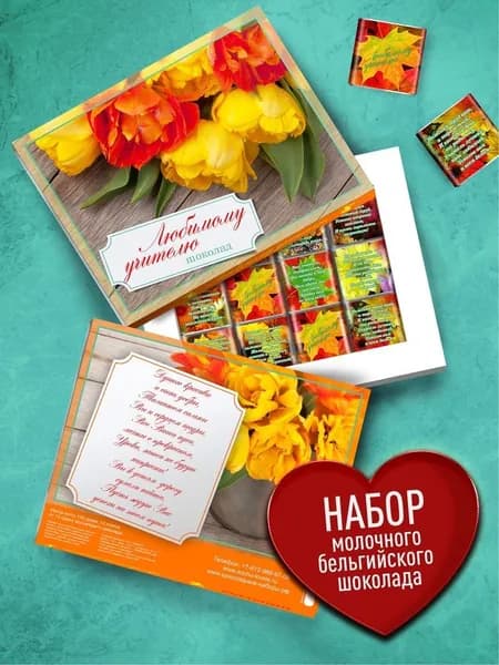Подарок Учителю на выпускной, 1 сентября. Подарочный набор для женщин. Шоколад молочный