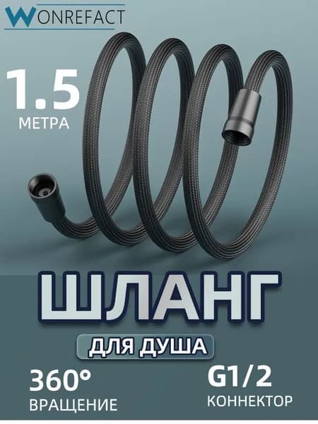 шланг для душа Гибкий усиленный душевой шланг 1.5 метра Темно-серый