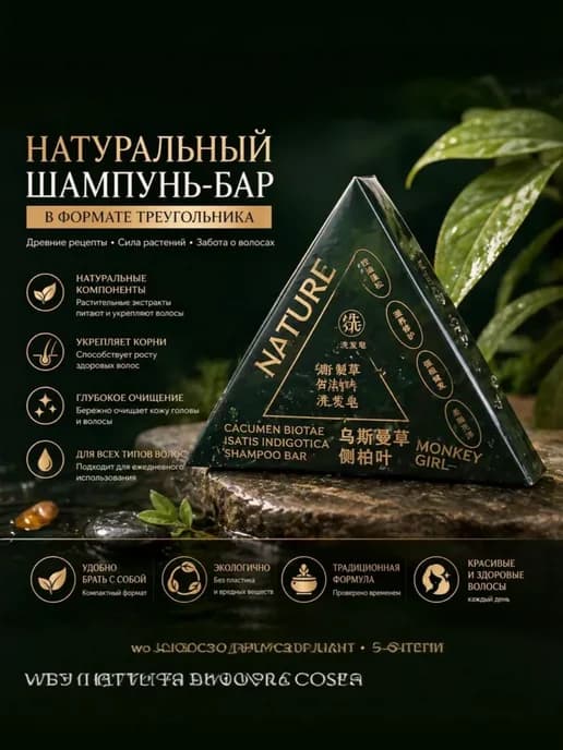 зеленое мыло для волос треугольник