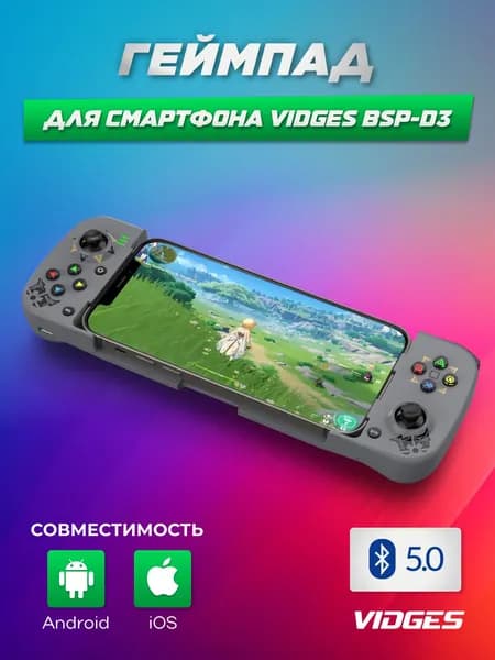 Bluetooth Геймпад VIDGES BSP-D3 для смартфонов Adroid и IOS