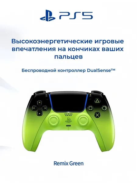 Sony PlayStation 5 DualSense Remix Green Беспроводной геймпад