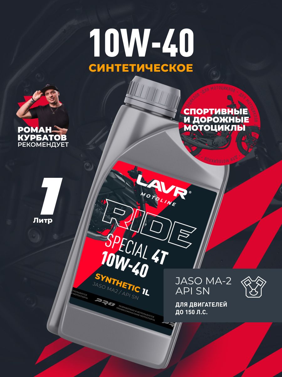 LAVR 10W-40 Масло моторное, Синтетическое, 1 л