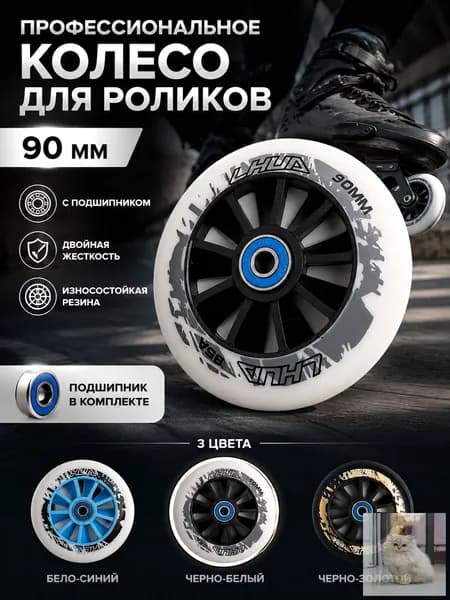 PU колёса для роликов 90мм, высокий отскок, алюминиевый центр, 3 цвета, для фрискейта и слалома