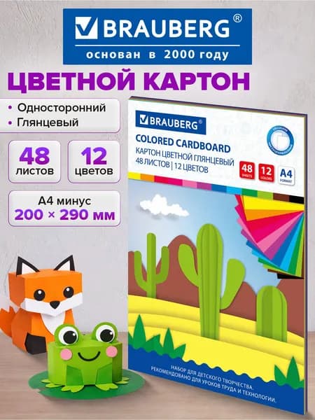 Картон цветной формата А4 для творчества Мелованный Extra, 48 листов 12 цветов, склейка, Brauberg, 200х290 мм