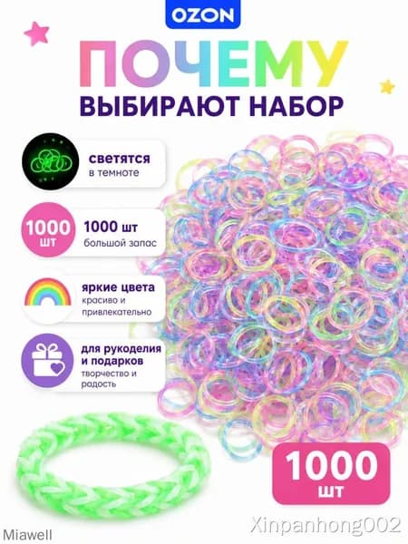 Светящиеся резинки для браслетов