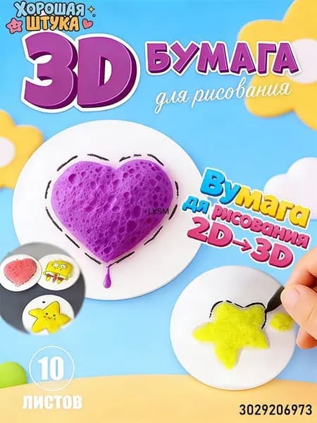 Бумага для рисования, 10 лист., шт