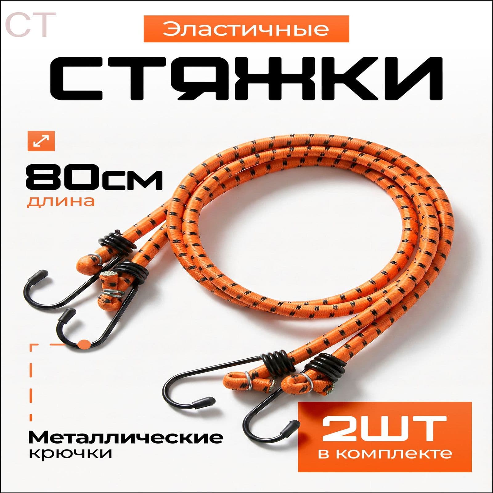 Ремень стяжной, 0.8 м, 2 шт.