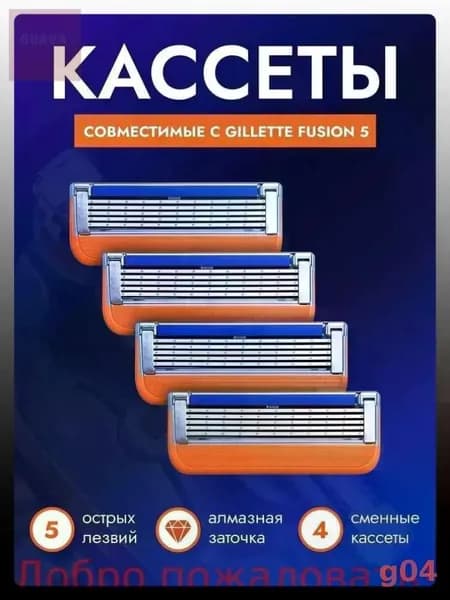 Сменные кассеты для мужских бритв 4 шт с 5 лезвиями/ Лезвия для бритья