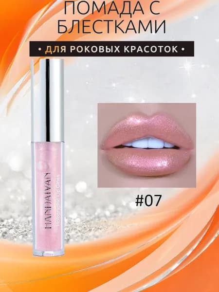 Жидкая Помада С Блестками