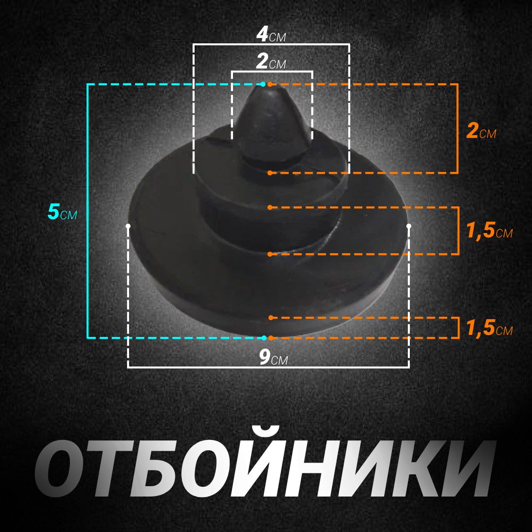 Комплект отбойников для пневмобаллонов XS, S, M (2шт.)