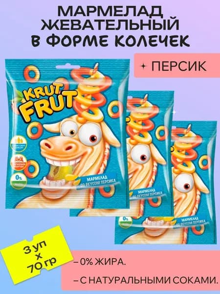 Мармелад жевательный Колечки со вкусом персика, 3 уп х 70 г KrutFrut