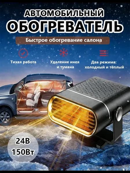 Автомобильный тепловентилятор от прикуривателя