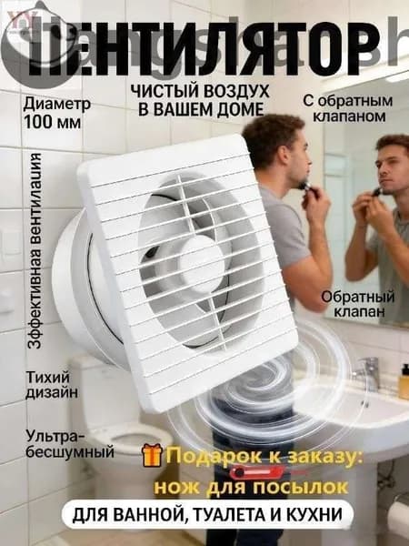 Вентилятор вытяжной осевой 100 мм с обратным клапаном, белый