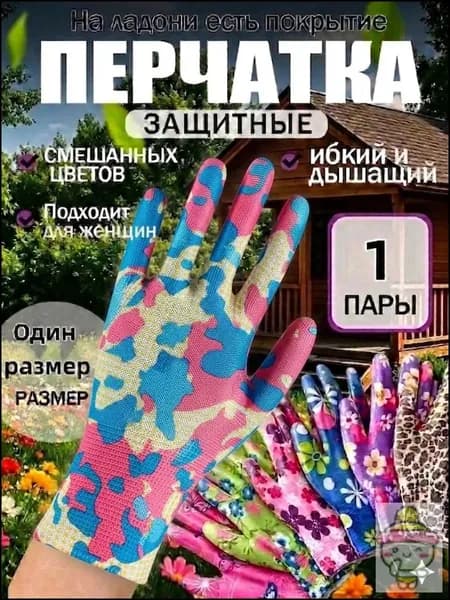 Перчатки садовые женские, нейлоновые рабочие перчатки с цветочным принтом, универсальная защита рук для дачи сада и огорода, 1 пара.