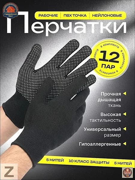 Перчатки рабочие строительные нейлоновые ( 12 пар )