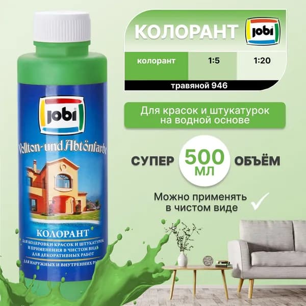 Колер для краски морозостойкий JOBI, N946 Травяной, 500 мл / колер-паста для краски, лака, эмали, шпатлевки, затирки, штукатурки, гипсовых смесей, пропиток, грунтовок